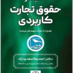 حقوق تجارت کاربردی