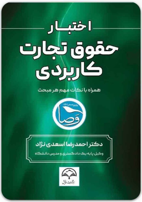حقوق تجارت کاربردی