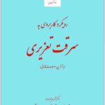 رویکرد کاربردی به سرقت تعزیری