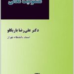 مسئولیت مدنی