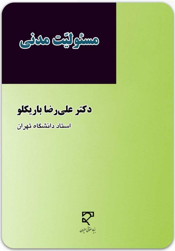 مسئولیت مدنی