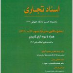 اسناد تجاری