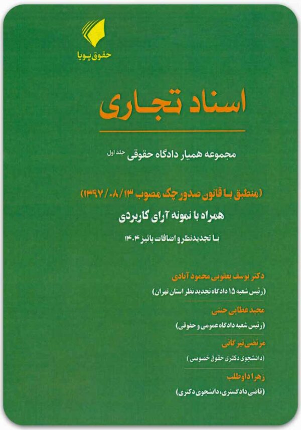 اسناد تجاری