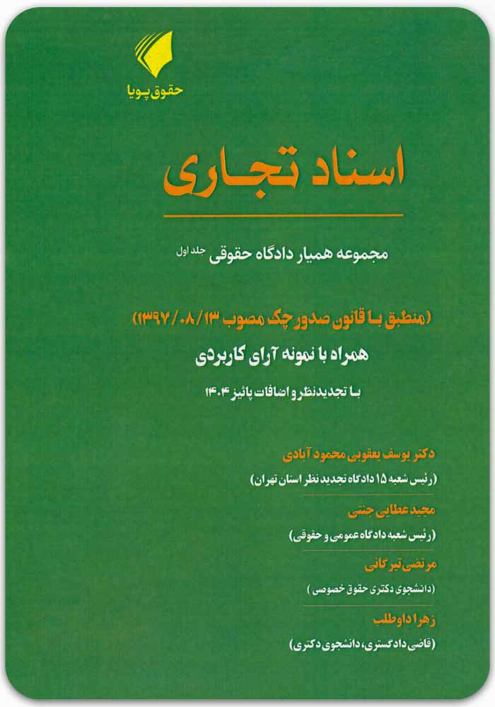 اسناد تجاری