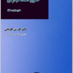 حقوق اسناد تجارتی