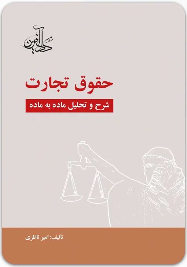 حقوق تجارت