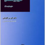 حقوق ورشکستگی