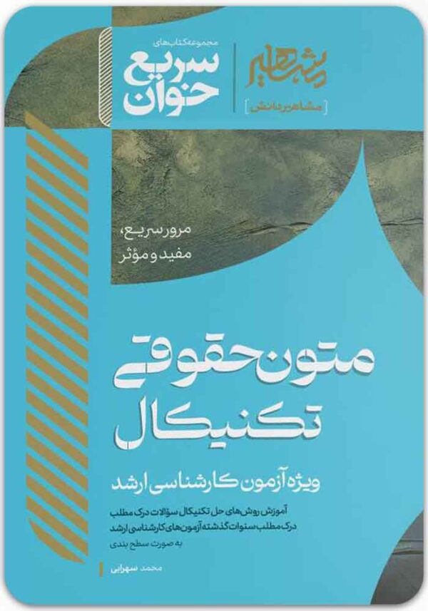 سریع‌خوان متون حقوق تکنیکال