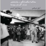 شکستن طلسم وحشت