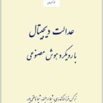 عدالت دیجیتال