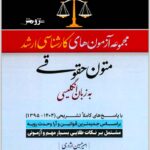 مجموعه آزمون‌های کارشناسی ارشد متون حقوقی