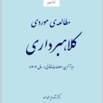 مطالعه موردی کلاهبرداری