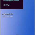 مقدمه حقوق تجارت