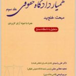 همیار دادگاه حقوقی جلد سوم