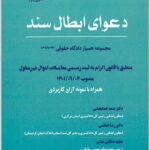 همیار دادگاه حقوقی جلد پانزدهم