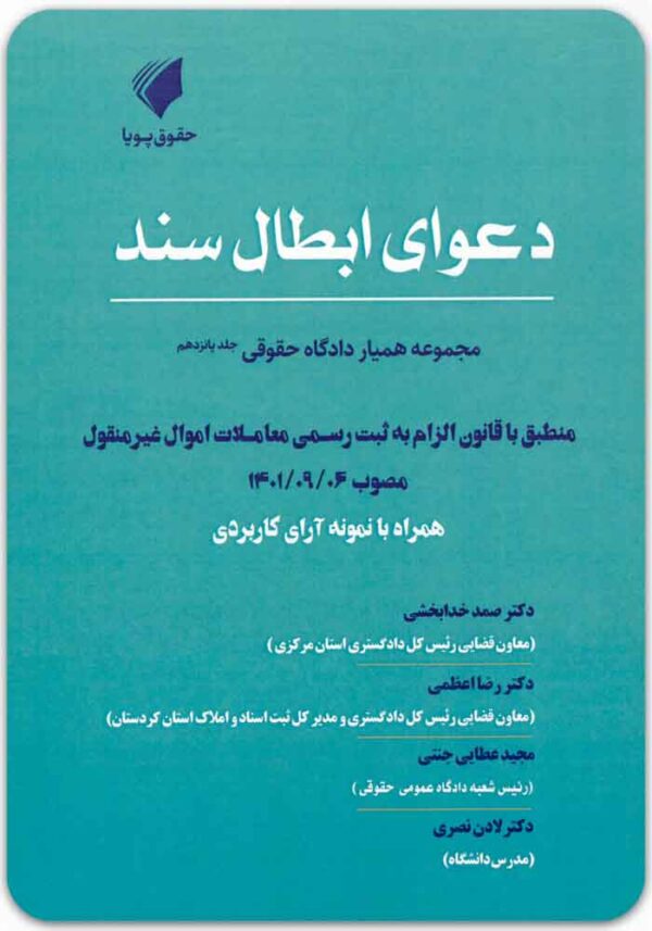 همیار دادگاه حقوقی جلد پانزدهم