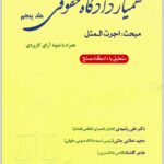 همیار دادگاه حقوقی جلد پنجم