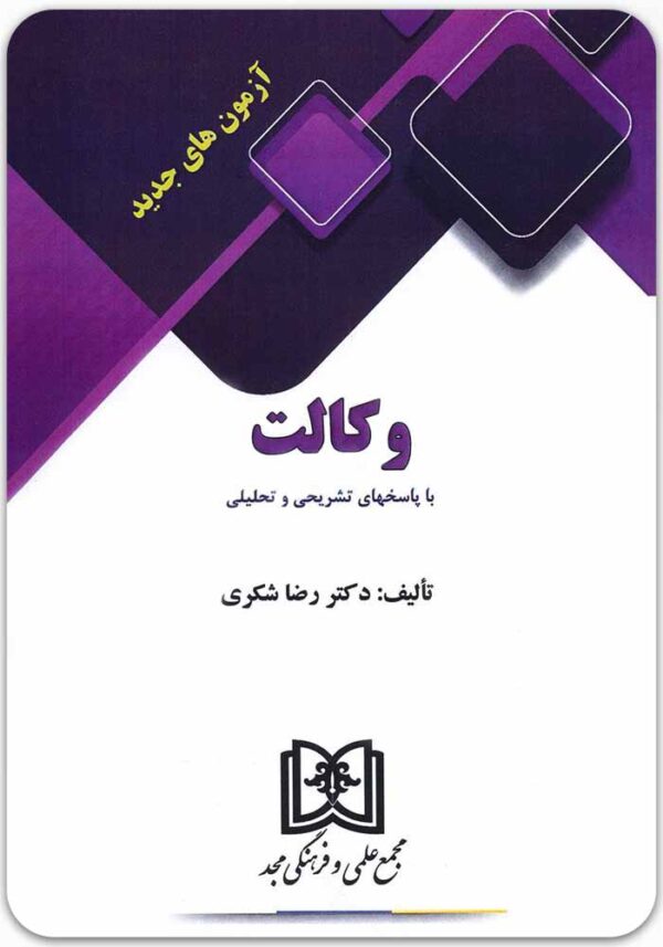 آزمون‌های جدید وکالت