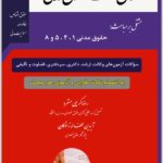 آسان‌تست حقوق مدنی (حقوق اشخاص، خانواده و مسئولیت مدنی)