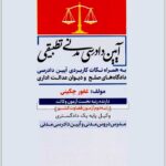 آیین دادرسی مدنی تطبیقی