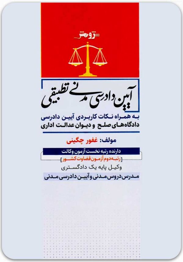 آیین دادرسی مدنی تطبیقی