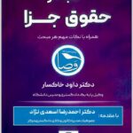 اختبار حقوق جزا
