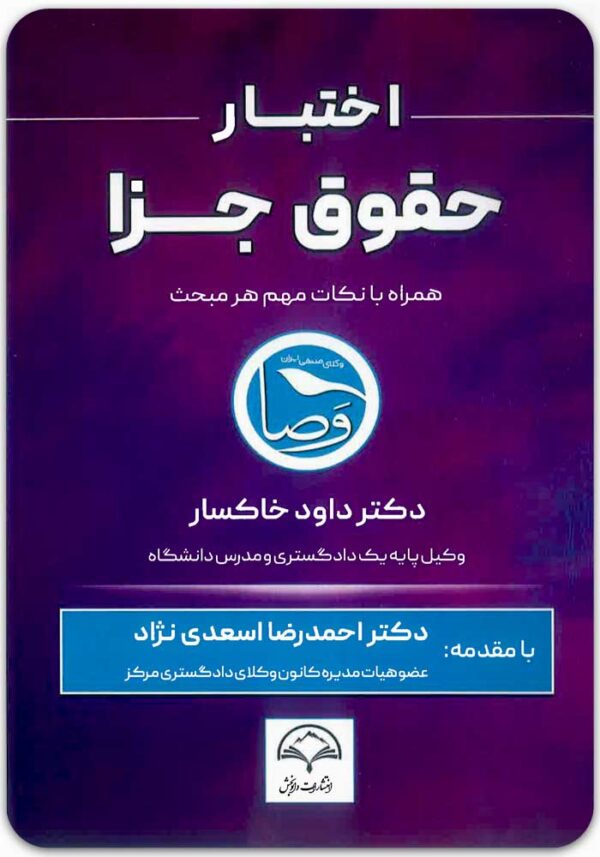 اختبار حقوق جزا