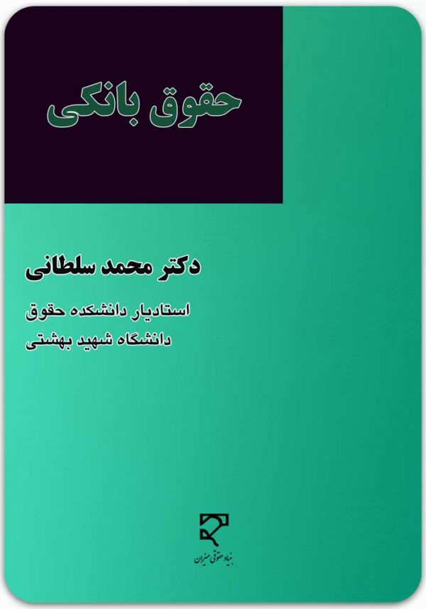 حقوق بانکی