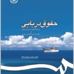 حقوق دریایی