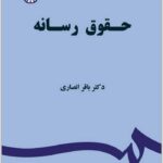 حقوق رسانه