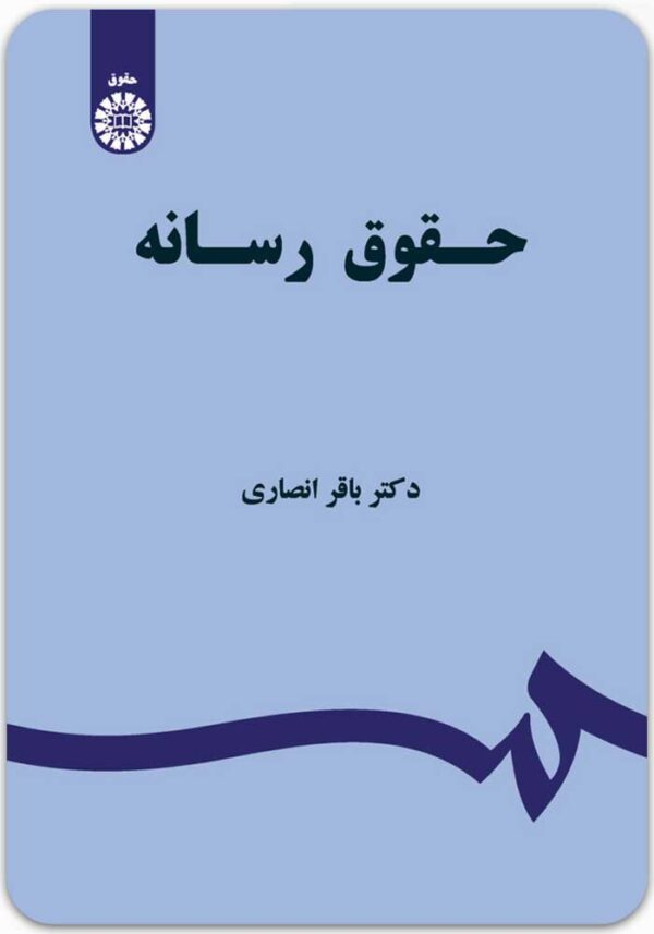حقوق رسانه