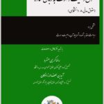 حقوق وصیت و ارث به زبان ساده