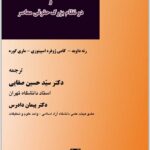 درآمدی بر حقوق تطبیقی