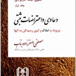 دعاوی و اعتراضات ثبتی 1