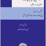 عقود معین 1 به زبان ساده