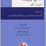 عقود معین 2 به زبان ساده