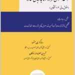 قواعد عمومی قراردادها به زبان ساده