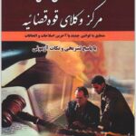 مجموعه آزمون‌های مرکز وکلای قوه قضاییه