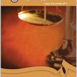 کلیات حقوق اساسی
