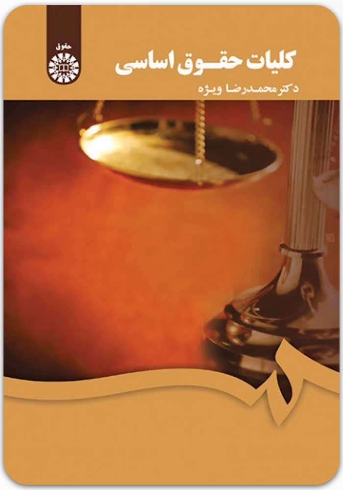 کلیات حقوق اساسی