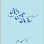 آشنایی با قوانین و مقررات سازمان تأمین اجتماعی در حوزه کارفرمایی