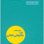 تمرکز طراح آیین دادرسی مدنی