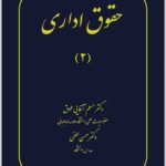 حقوق اداری 2