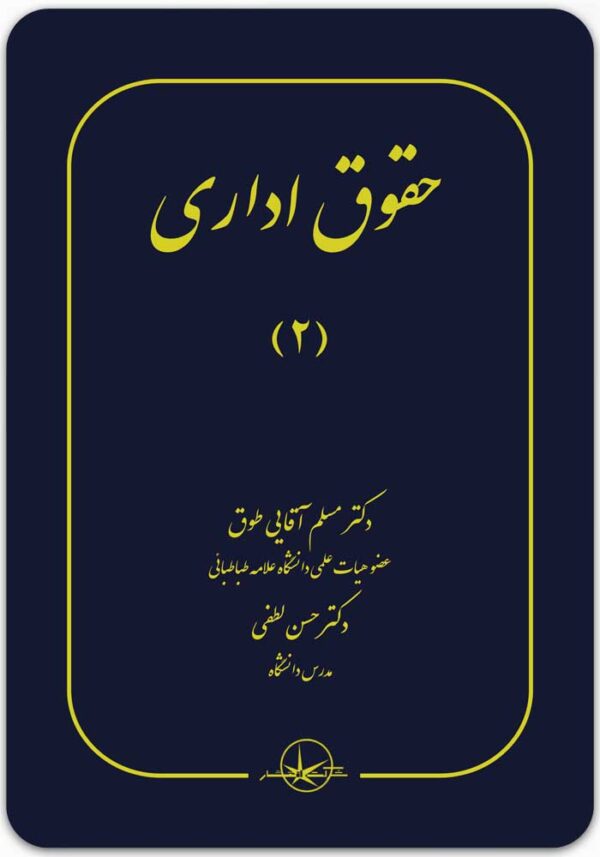 حقوق اداری 2