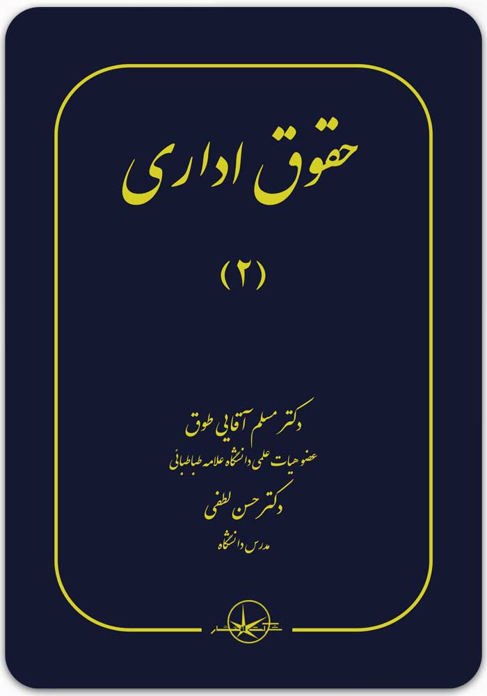 حقوق اداری 2