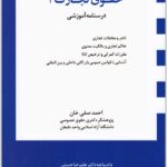 حقوق تجارت 1