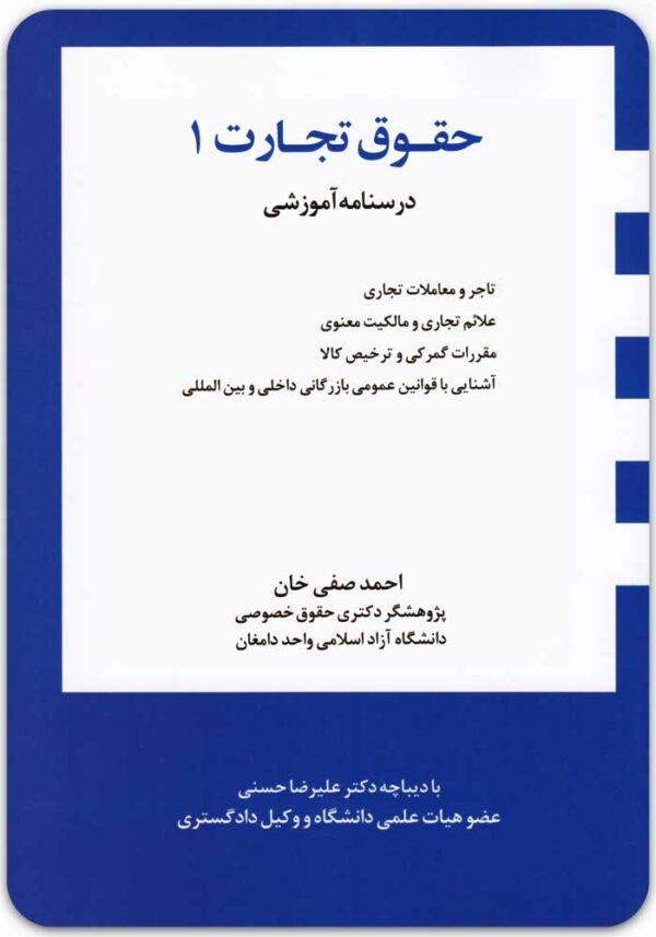 حقوق تجارت 1