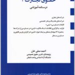 حقوق تجارت 2