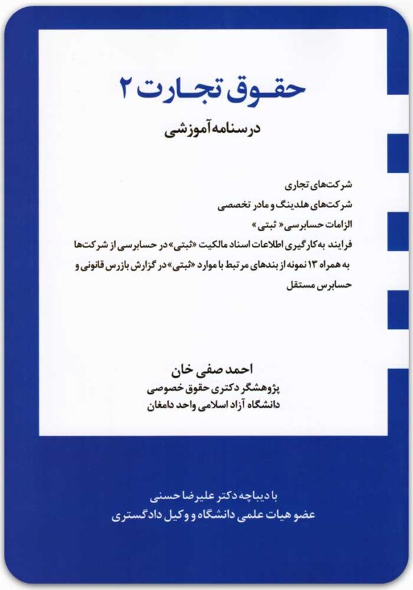 حقوق تجارت 2