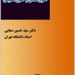 حقوق مدنی و حقوق تطبیقی